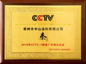 ICCTV-7頻道廣告證書